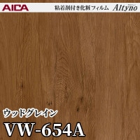 VW2070A [ウッドグレイン] アイカ工業 粘着剤付化粧フィルム Altyno
