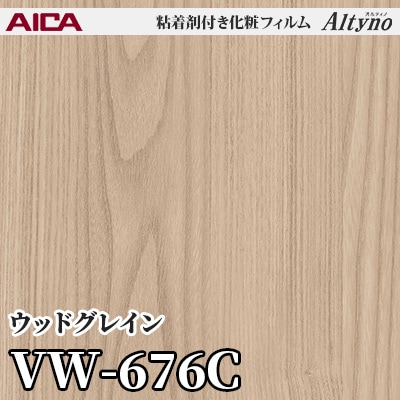 VW676C [ウッドグレイン] アイカ工業 粘着剤付化粧フィルム Altyno オルティノ m販売