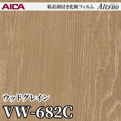 VW682C [ウッドグレイン] アイカ工業 粘着剤付化粧フィルム Altyno オルティノ m販売