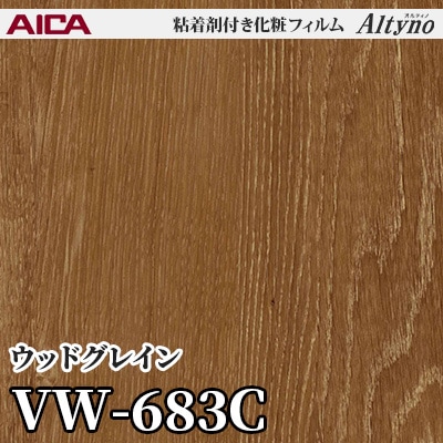 VW683C [ウッドグレイン] アイカ工業 粘着剤付化粧フィルム Altyno オルティノ m販売