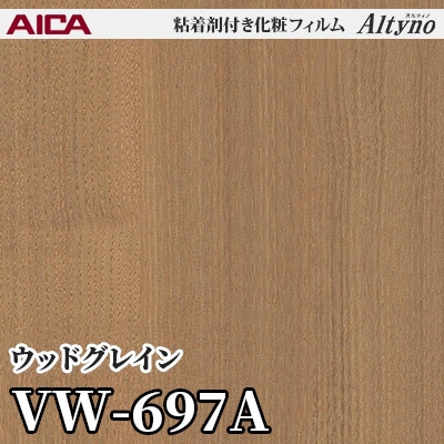 VW697A [ウッドグレイン] アイカ工業 粘着剤付化粧フィルム Altyno オルティノ m販売