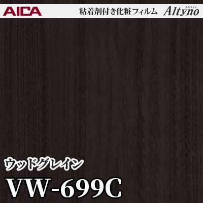 VW699C [ウッドグレイン] アイカ工業 粘着剤付化粧フィルム Altyno オルティノ m販売