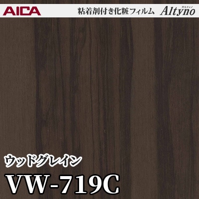 VW719C [ウッドグレイン] アイカ工業 粘着剤付化粧フィルム Altyno オルティノ m販売