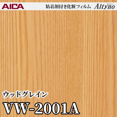 VW2001A [ウッドグレイン] アイカ工業 粘着剤付化粧フィルム