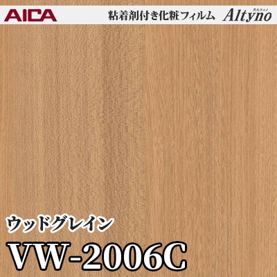 VW2006C [ウッドグレイン] アイカ工業 粘着剤付化粧フィルム Altyno オルティノ m販売