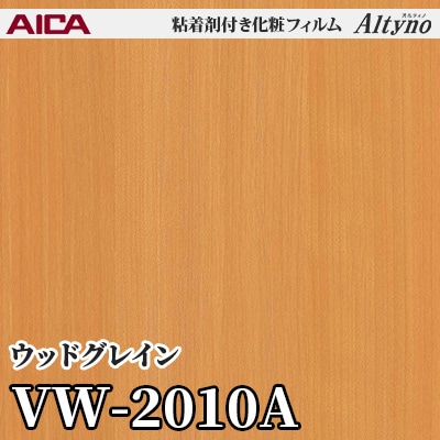 VW2010A [ウッドグレイン] アイカ工業 粘着剤付化粧フィルム Altyno オルティノ m販売