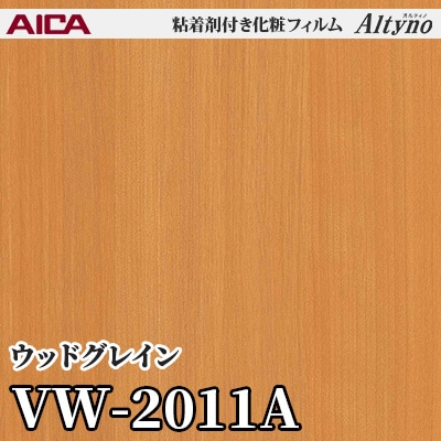 VW2011A [ウッドグレイン] アイカ工業 粘着剤付化粧フィルム Altyno オルティノ m販売