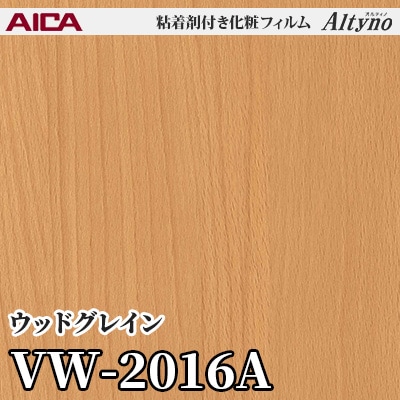 VW2016A [ウッドグレイン] アイカ工業 粘着剤付化粧フィルム Altyno オルティノ m販売