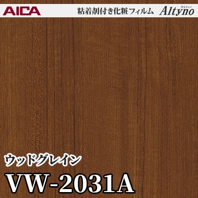 VW2031A [ウッドグレイン] アイカ工業 粘着剤付化粧フィルム Altyno オルティノ m販売