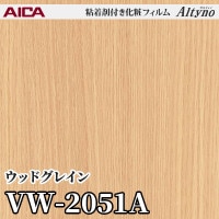 VW2600A [ウッドグレイン] アイカ工業 粘着剤付化粧フィルム Altyno