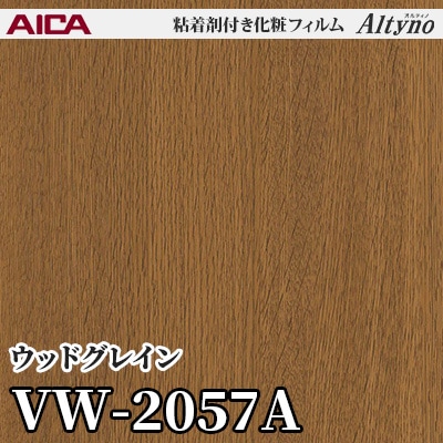 VW2057A [ウッドグレイン] アイカ工業 粘着剤付化粧フィルム Altyno 