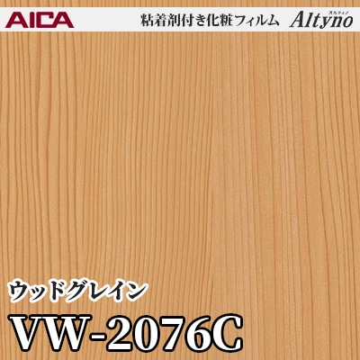アイ VW2076C [ウッドグレイン] アイカ工業 粘着剤付化粧フィルム Altyno