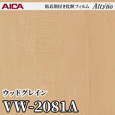 VW2081A [ウッドグレイン] アイカ工業 粘着剤付化粧フィルム Altyno 