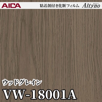 VW18001A [ウッドグレイン] アイカ工業 粘着剤付化粧フィルム Altyno
