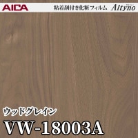 アイカ工業 オルティノ VW-2600A ダイノック、リアテック　内装クロス　木目 VW-2600A | アイカ工業株式会社