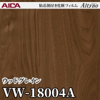 VW2600A [ウッドグレイン] アイカ工業 粘着剤付化粧フィルム Altyno オルティノ VW18003A [ウッドグレイン] アイカ工業 粘着剤付化粧フィルム Altyno
