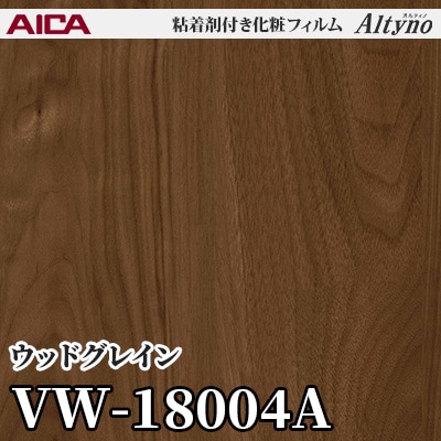 VW18004A [ウッドグレイン] アイカ工業 粘着剤付化粧フィルム Altyno オルティノ m販売