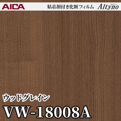 A476 激安!! アイカ オルティノ VW18008A 木目 切り売り