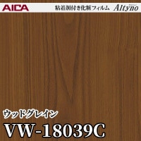 VW544C [ウッドグレイン] アイカ工業 粘着剤付化粧フィルム Altyno