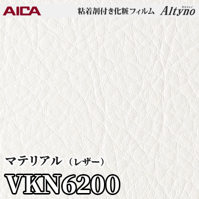 VKN6200 [マテリアル] (レザー) アイカ工業 粘着剤付化粧フィルム Altyno オルティノ m販売