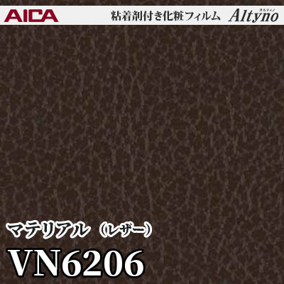 VN6206 [マテリアル] (レザー) アイカ工業 粘着剤付化粧フィルム Altyno オルティノ m販売