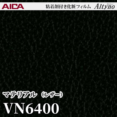 VN6400 [マテリアル] アイカ工業 粘着剤付化粧フィルム Altyno オルティノ m販売