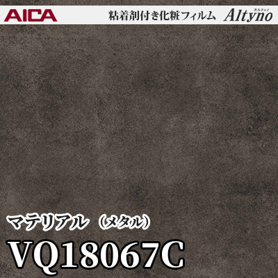 VQ18067C [マテリアル] (メタル) アイカ工業 粘着剤付化粧フィルム Altyno オルティノ m販売