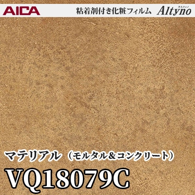 VQ18079C [マテリアル] (モルタル＆コンクリート) アイカ工業 粘着剤付化粧フィルム Altyno オルティノ m販売
