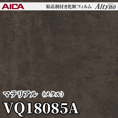 VQ18085A [マテリアル] (メタル) アイカ工業 粘着剤付化粧フィルム Altyno オルティノ m販売