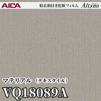 VQ18089A [マテリアル] (テキスタイル) アイカ工業 粘着剤付化粧フィルム Altyno オルティノ m販売