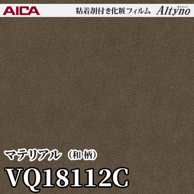 VQ18112C [マテリアル] (和柄) アイカ工業 粘着剤付化粧フィルム Altyno オルティノ m販売