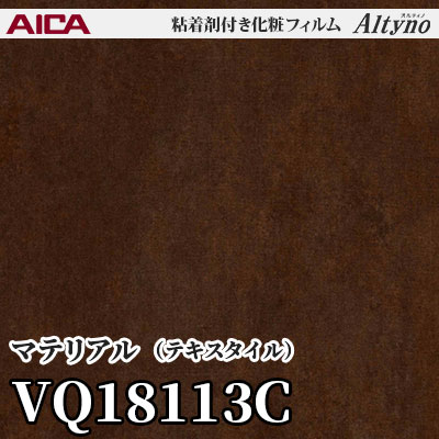 VQ18113C [マテリアル] (テキスタイル) アイカ工業 粘着剤付化粧フィルム Altyno オルティノ m販売