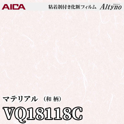 VQ18118C [マテリアル] アイカ工業 粘着剤付化粧フィルム Altyno オルティノ m販売