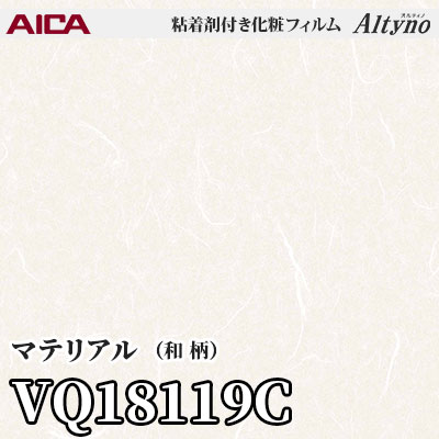 VQ18119C [マテリアル] (和柄) アイカ工業 粘着剤付化粧フィルム Altyno オルティノ m販売