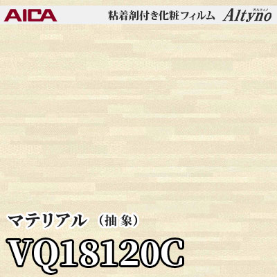 VQ18120C [マテリアル] (抽象) アイカ工業 粘着剤付化粧フィルム Altyno オルティノ m販売