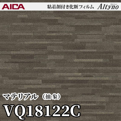 VQ18122C [マテリアル] (抽象) アイカ工業 粘着剤付化粧フィルム Altyno オルティノ m販売