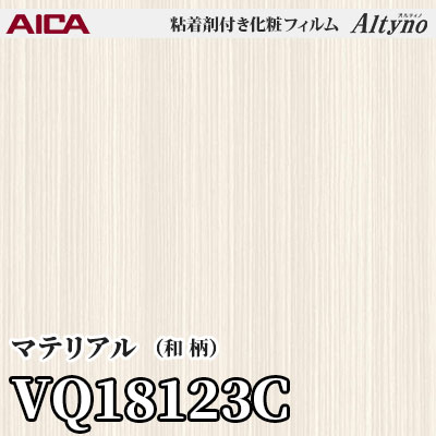 VQ18123C [マテリアル] (和柄) アイカ工業 粘着剤付化粧フィルム Altyno オルティノ m販売