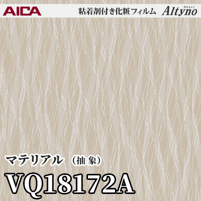 VQ18172A [マテリアル] (抽象) アイカ工業 粘着剤付化粧フィルム Altyno オルティノ m販売
