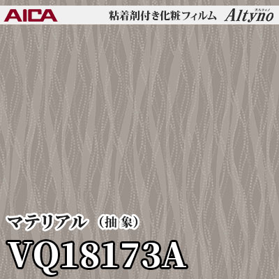 VQ18173A [マテリアル] (抽象) アイカ工業 粘着剤付化粧フィルム Altyno オルティノ m販売
