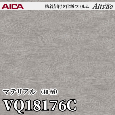 VQ18176C [マテリアル] (和柄) アイカ工業 粘着剤付化粧フィルム Altyno オルティノ m販売