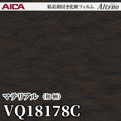 VQ18178C [マテリアル] (和柄) アイカ工業 粘着剤付化粧フィルム Altyno オルティノ m販売