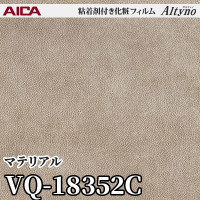 VKN6206 [マテリアル] (レザー) アイカ工業 粘着剤付化粧フィルム