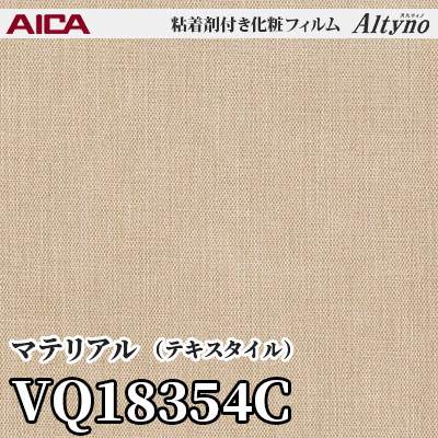 VQ18354C [マテリアル] (テキスタイル) アイカ工業 粘着剤付化粧フィルム Altyno オルティノ m販売