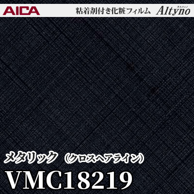 VMC18219 [メタリック] (クロスヘアライン) アイカ工業 粘着剤付化粧フィルム Altyno オルティノ m販売