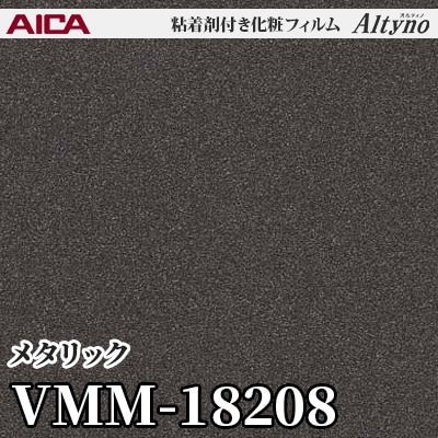 VMM18208 [メタリック] (プレーン) アイカ工業 粘着剤付化粧フィルム Altyno オルティノ m販売