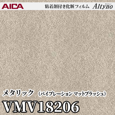 VMV18206 [メタリック] (バイブレーション マットブラッシュ) アイカ工業 粘着剤付化粧フィルム Altyno オルティノ m販売