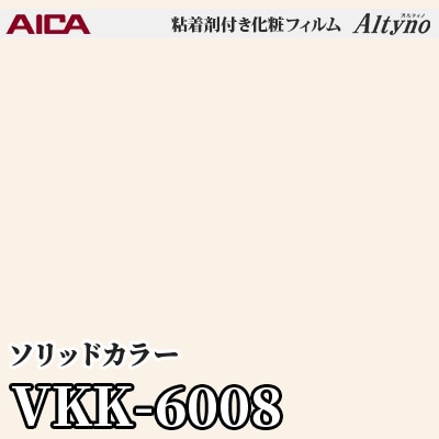 VKK6008 [ソリッドカラー] (単色) アイカ工業 粘着剤付化粧フィルム Altyno オルティノ m販売