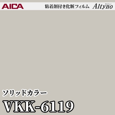 VKK6119 [ソリッドカラー] (単色) アイカ工業 粘着剤付化粧フィルム Altyno オルティノ m販売