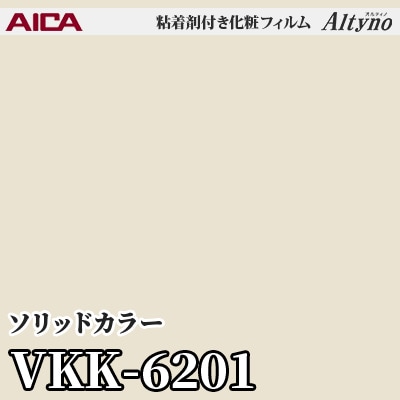 VKK6201 [ソリッドカラー] (単色) アイカ工業 粘着剤付化粧フィルム Altyno オルティノ m販売