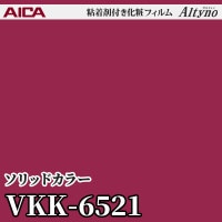 VKK6606 [ソリッドカラー] (単色) アイカ工業 粘着剤付化粧フィルム